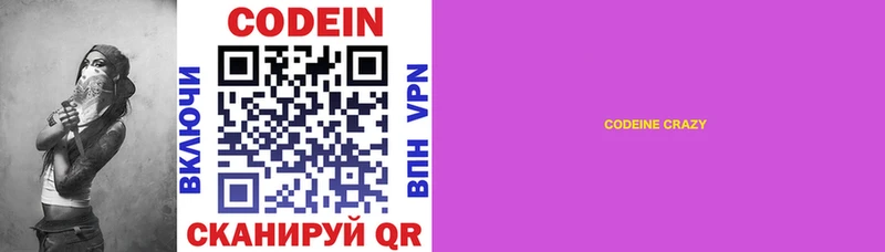 Codein напиток Lean (лин)  Долгопрудный 